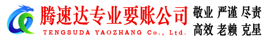 冠县追债公司
